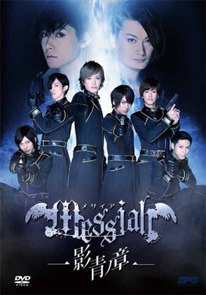 Messiah Eisei no shou